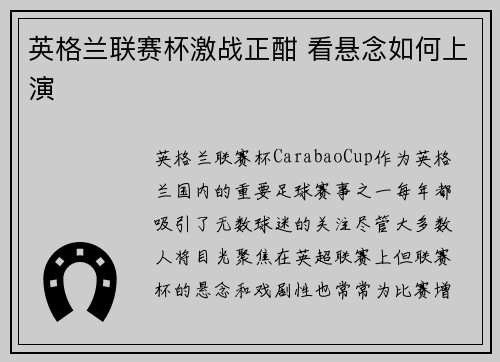 英格兰联赛杯激战正酣 看悬念如何上演