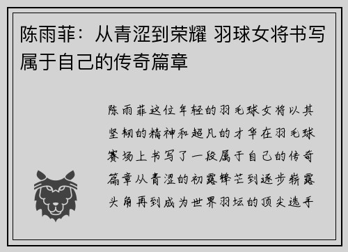 陈雨菲：从青涩到荣耀 羽球女将书写属于自己的传奇篇章