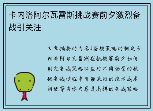 卡内洛阿尔瓦雷斯挑战赛前夕激烈备战引关注