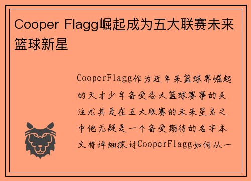 Cooper Flagg崛起成为五大联赛未来篮球新星 Cooper Flagg崛起成为五大联赛未来篮球新星