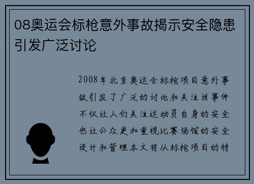 08奥运会标枪意外事故揭示安全隐患引发广泛讨论 08奥运会标枪意外事故揭示安全隐患引发广泛讨论